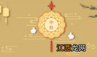 祝中秋快乐的句子10字 祝中秋快乐的句子