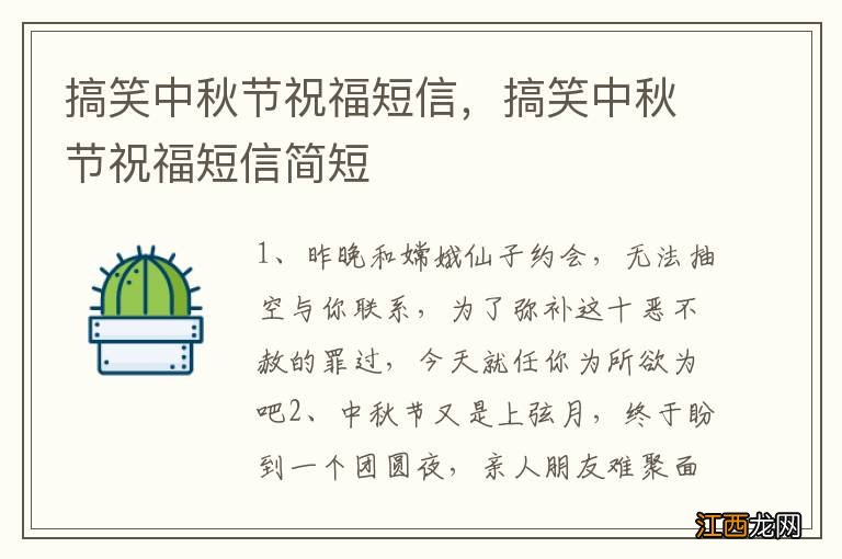 搞笑中秋节祝福短信，搞笑中秋节祝福短信简短