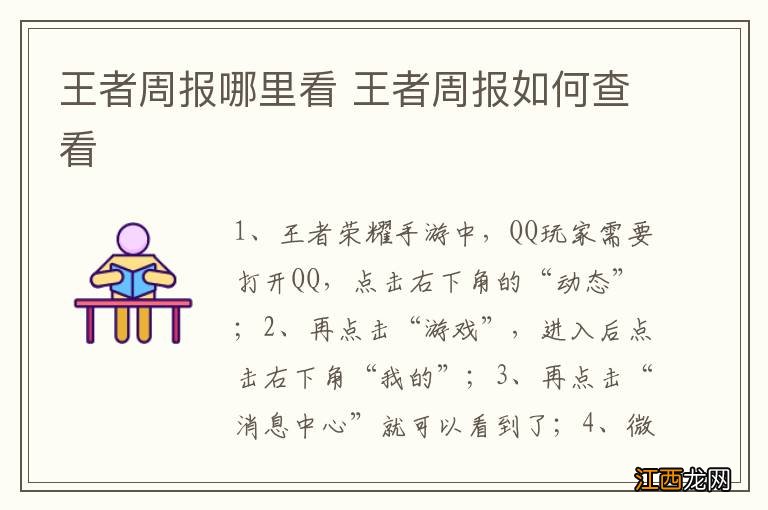 王者周报哪里看 王者周报如何查看