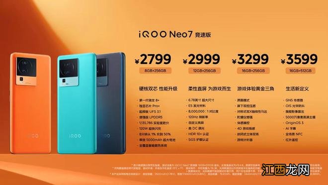 iQOO Neo7 竞速版发布:三星GN5 OIS主摄 售价2799元起
