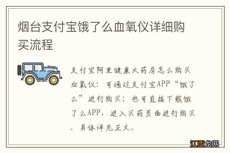 烟台支付宝饿了么血氧仪详细购买流程