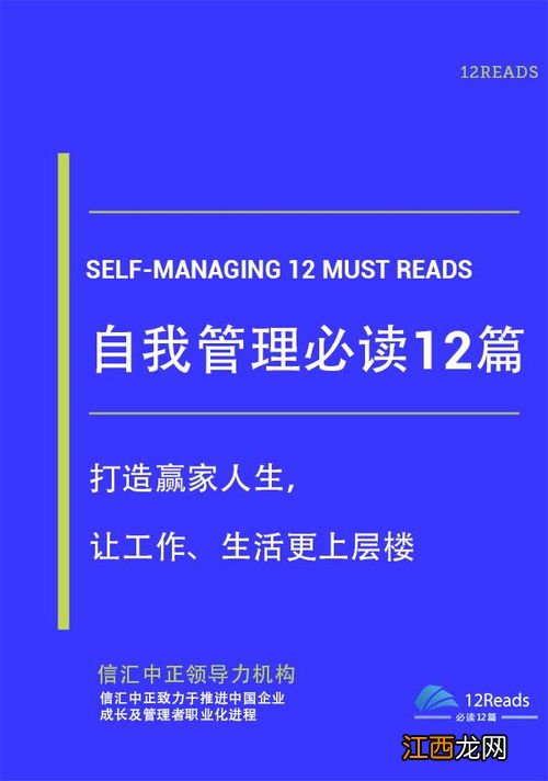 自我管理能力包括哪些 自我管理能力包涵内容简述