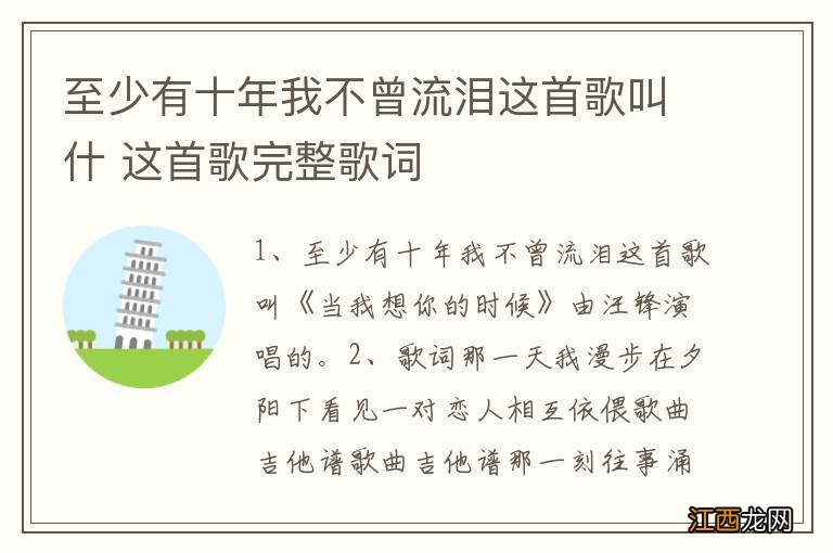 至少有十年我不曾流泪这首歌叫什 这首歌完整歌词