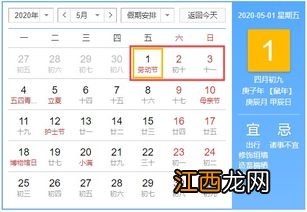 5月1日放假多少天 5 月1日放假5天