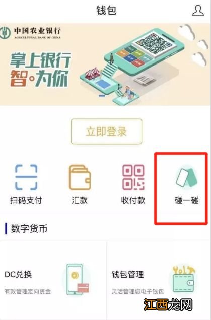 农业银行数字钱包怎么申请 申请农业银行数字钱包的方法