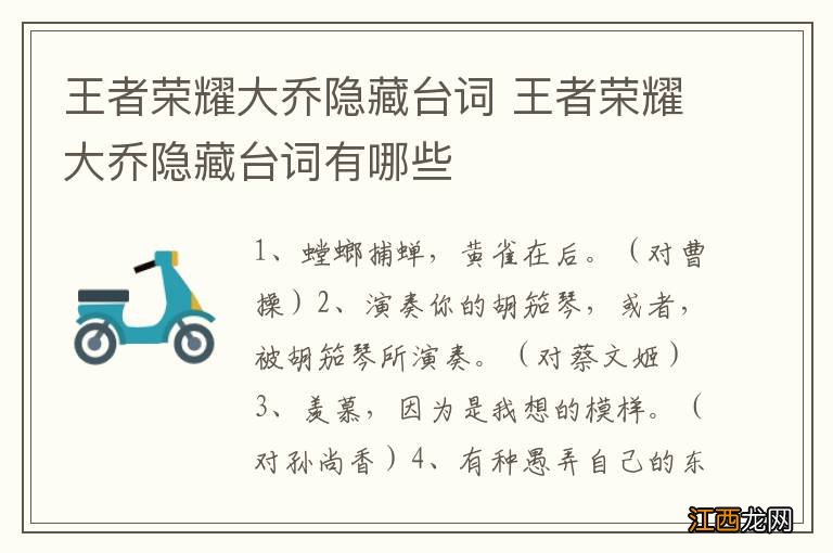 王者荣耀大乔隐藏台词 王者荣耀大乔隐藏台词有哪些