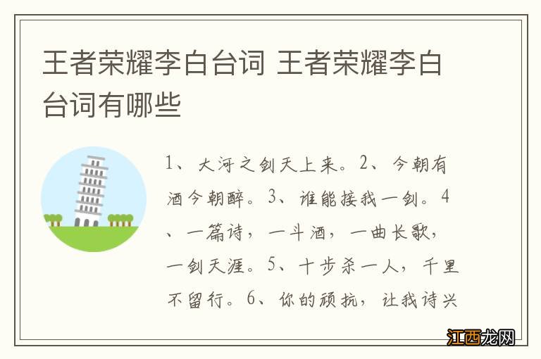 王者荣耀李白台词 王者荣耀李白台词有哪些