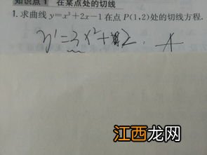 导数斜率k怎么求 导数怎样求斜率公式