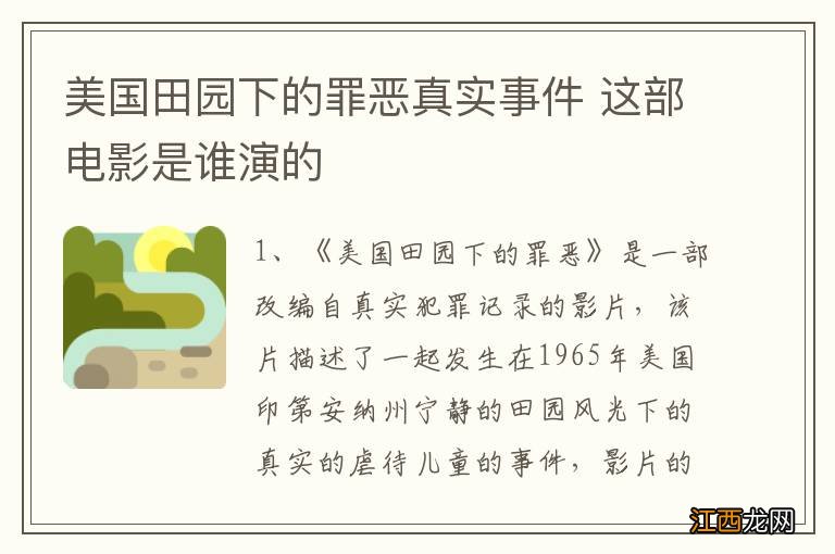 美国田园下的罪恶真实事件 这部电影是谁演的