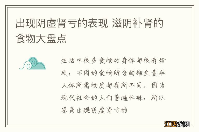 出现阴虚肾亏的表现 滋阴补肾的食物大盘点