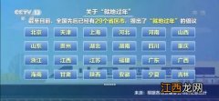 就地过年指的是所在城市还是所在省份-就地过年指的是省内还是市内