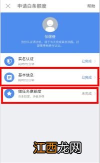 京东的白条要怎么样才能申请上？ 申请白条的条件和资格是什么