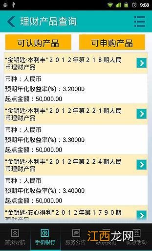 农业银行掌上银行闪退怎么办 怎么改善农业银行掌上银行的闪退