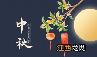 公司中秋祝福短信 公司中秋祝福短信问候语