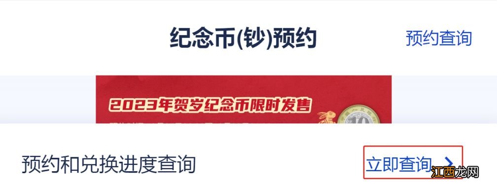 六个银行 湖南2023兔年纪念币预约记录查询入口汇总