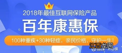 康惠保2020选保至70岁还是保终身？