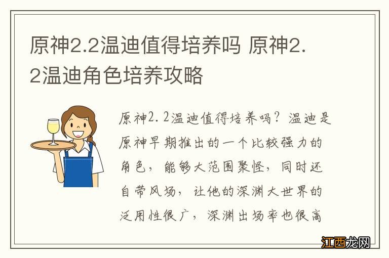 原神2.2温迪值得培养吗 原神2.2温迪角色培养攻略