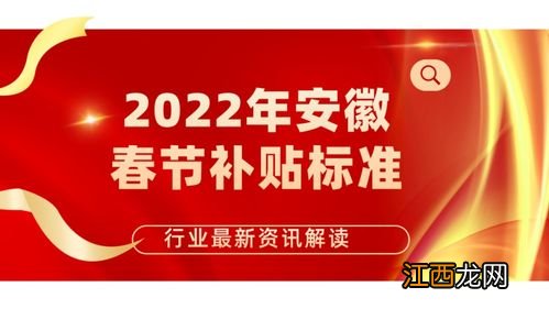 2022年就地过年会有补贴吗-2022年就地过年有什么补贴