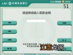 中国农业银行取款机使用办法 取款机取款操作流程