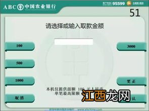 中国农业银行取款机使用办法 取款机取款操作流程