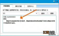 笔记本电脑出现0x000000ED是什么意思? 电脑开机出现0x000000ED