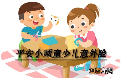 小顽童意外险是哪个保险公司？