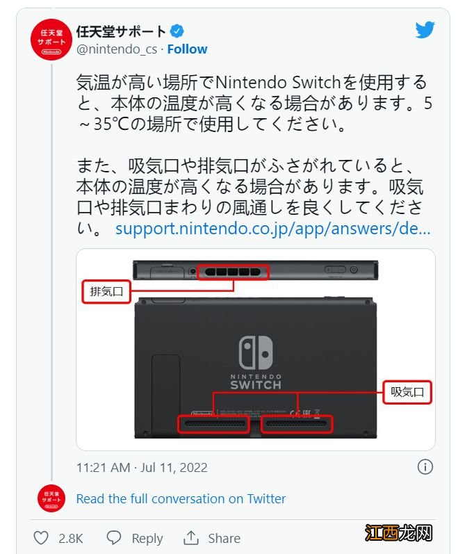 请保护爱机，任天堂发布Switch夏日高温警告