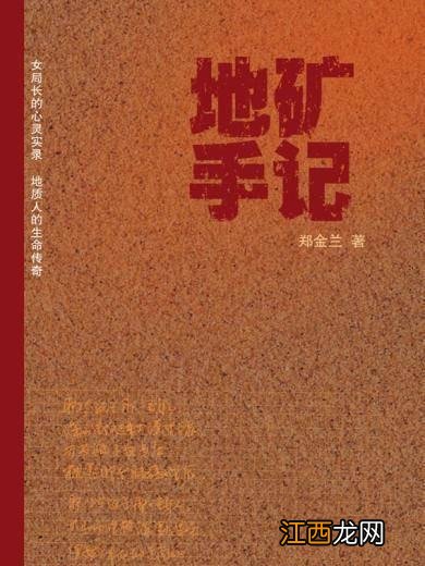 干地矿吃地矿，70岁女厅官受贿上亿元被判死缓，曾出书多部