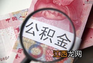 申请个人住房公积金贷款条件是什么 条件详解