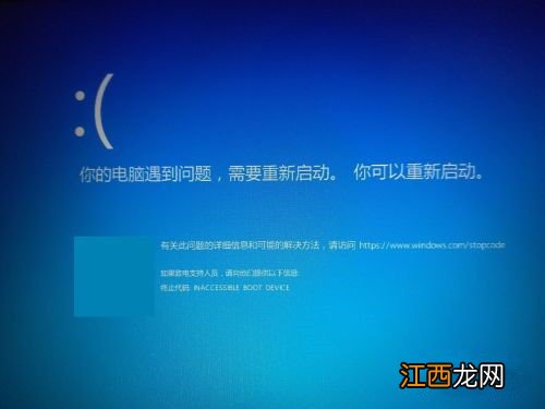 蓝屏代码inaccessible_boot_device Win10蓝屏怎么办