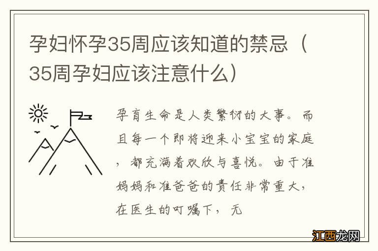 35周孕妇应该注意什么 孕妇怀孕35周应该知道的禁忌