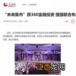 360金融投资了未来集市吗 360金融是否投资未来集市