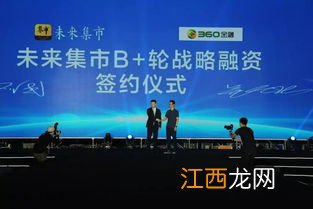 360金融投资了未来集市吗 360金融是否投资未来集市