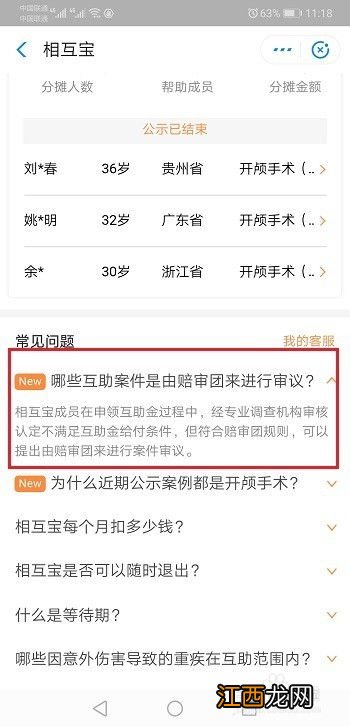 相互宝理赔调查一般多久？