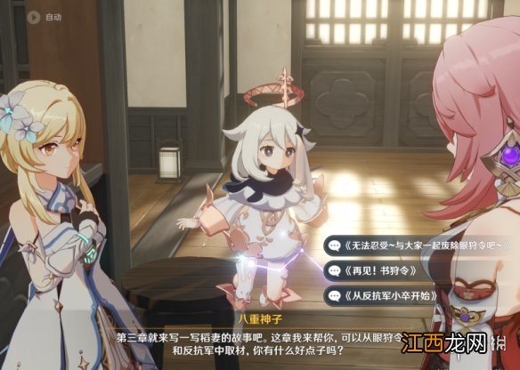 原神八重神子传说任务流程攻略 原神八重神子传说任务仙狐之章攻略