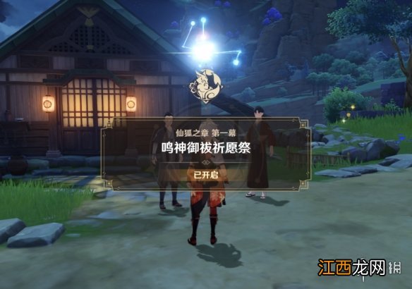 原神八重神子传说任务流程攻略 原神八重神子传说任务仙狐之章攻略