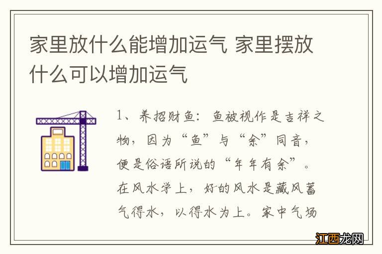 家里放什么能增加运气 家里摆放什么可以增加运气