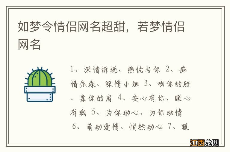 如梦令情侣网名超甜，若梦情侣网名