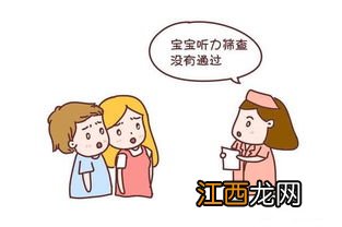 为什么那么多婴儿听力不通过-新生儿不怕吵是听力有问题吗