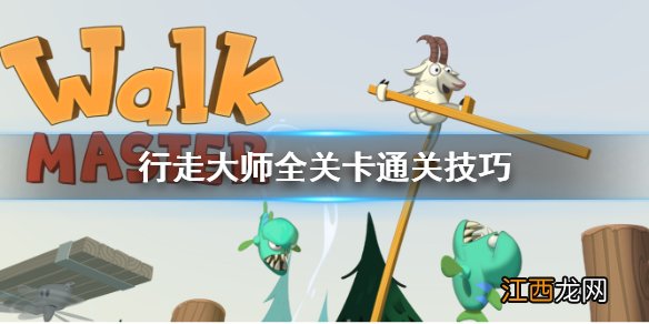 行走大师walkmaster第52关玩法 行走大师赛道52积雪冰块过法