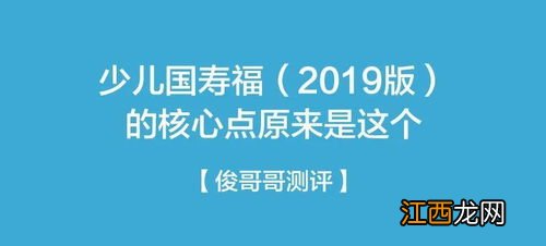 少儿国寿福2019版属于什么保险？