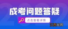 2022年会取消成人高考吗-2022年还有成人高考吗