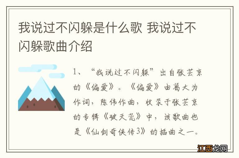 我说过不闪躲是什么歌 我说过不闪躲歌曲介绍