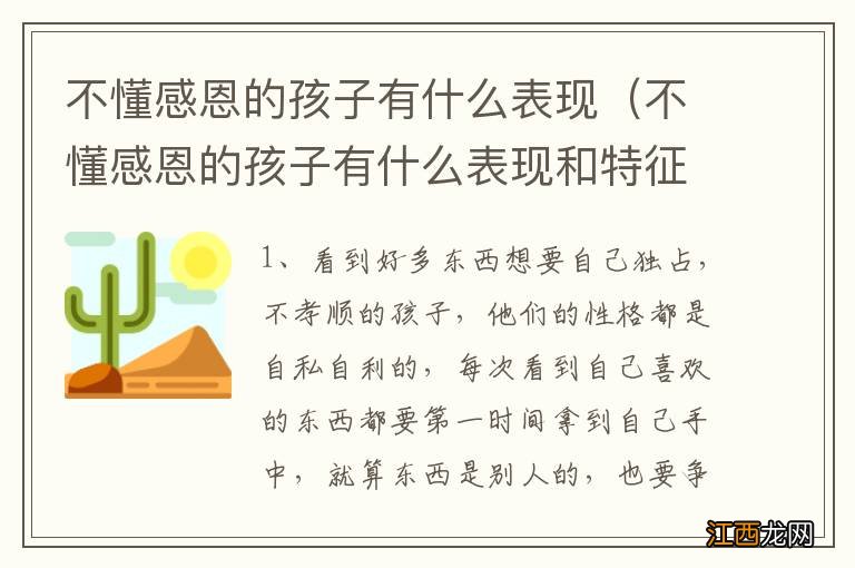 不懂感恩的孩子有什么表现和特征 不懂感恩的孩子有什么表现