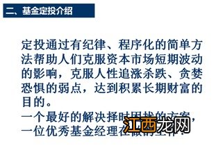 什么是基金定投 基金定投解释