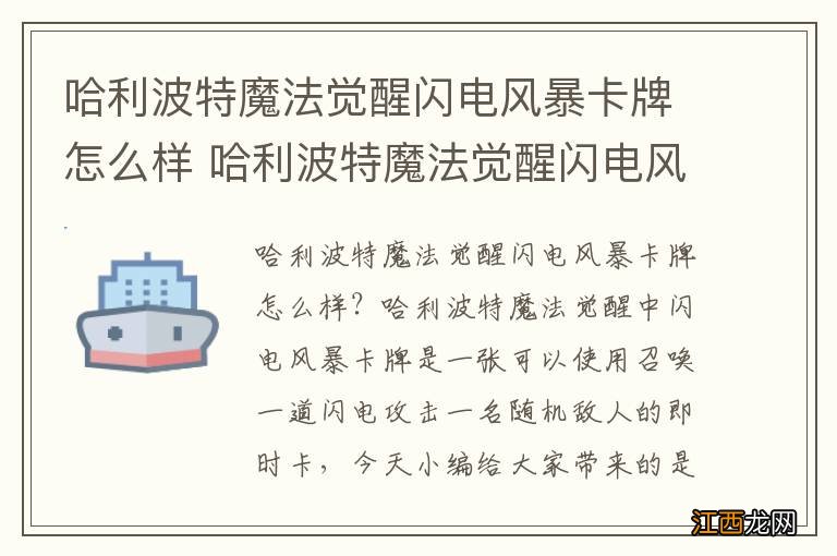 哈利波特魔法觉醒闪电风暴卡牌怎么样 哈利波特魔法觉醒闪电风暴卡牌介绍