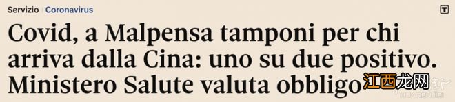 前天中国飞米兰的乘客半数阳性！意大利卫生部长宣布全境落地核酸！