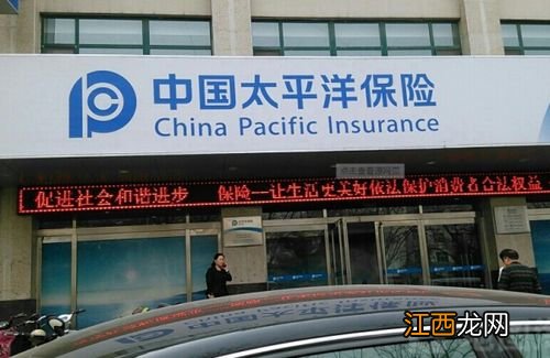 太保和太平洋是一个保险公司吗？