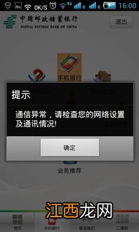 邮政手机银行怎么打不开?是什么原因呀? 简述邮政手机银行