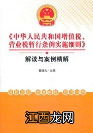 增值税暂行条例实施细则法规背景 法规内容介绍